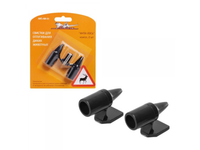 Свистки для отпугивания диких животных &quot;Анти-лось&quot;, компл. 2 шт.